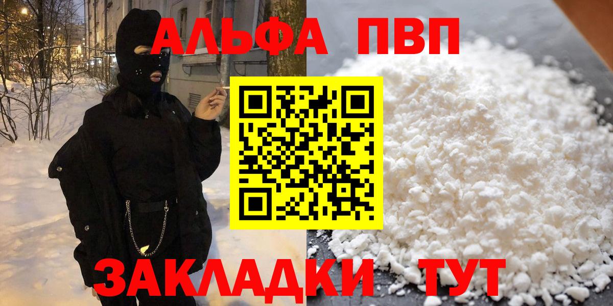 A-PVP кристаллы  Вход с VPN  А ПВП мука  Прокопьевск  Alpha PVP СК КРИС 