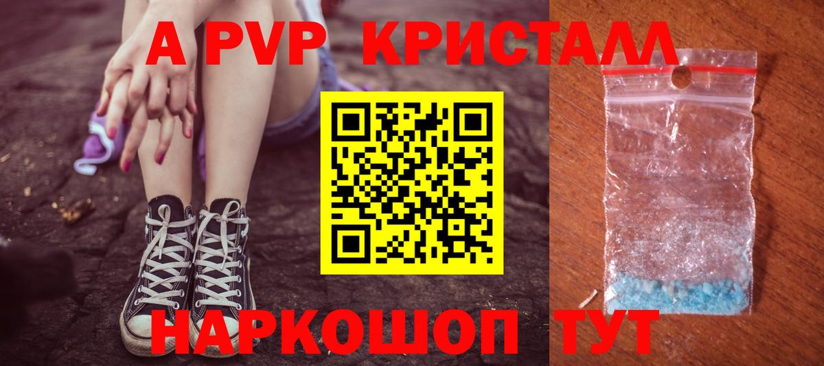 A-PVP Соль Прокопьевск