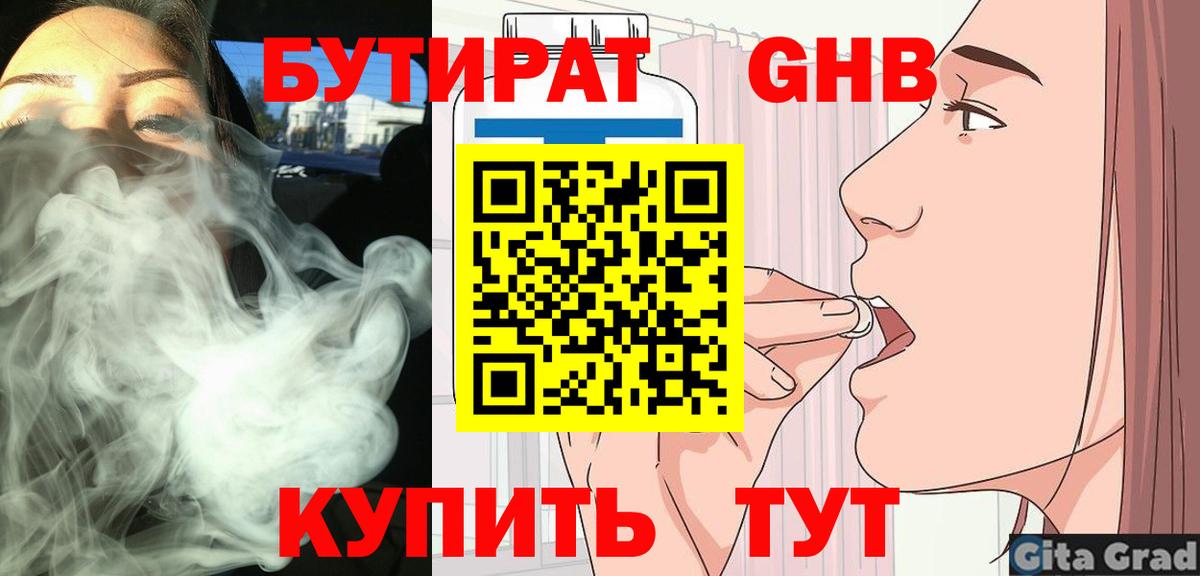 БУТИРАТ бутандиол Прокопьевск