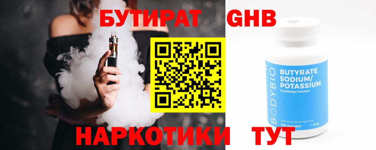 БУТИРАТ  Бутират BDO 33%  Вход с VPN  Прокопьевск 