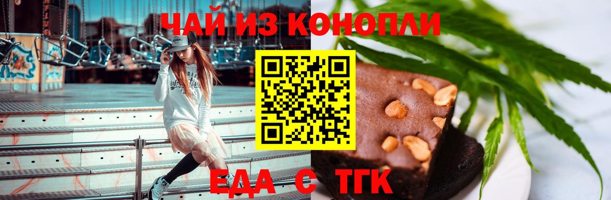 Еда ТГК конопля  Вход с VPN  Прокопьевск 