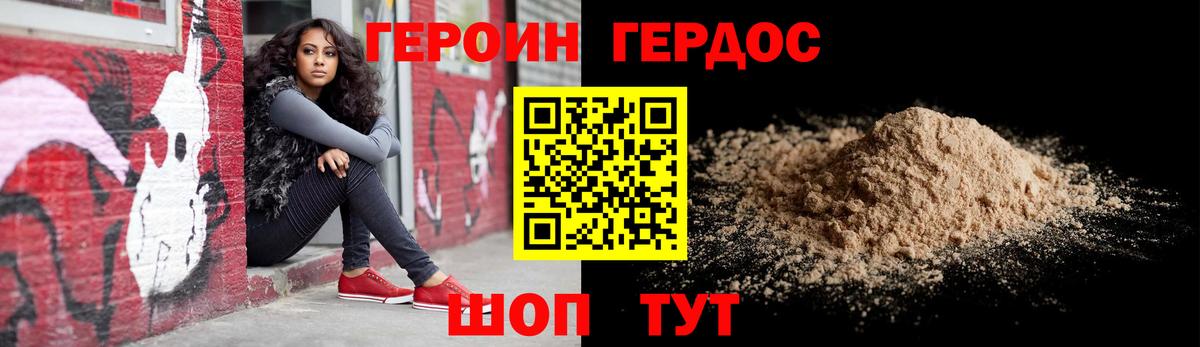 ГЕРОИН хмурый Прокопьевск