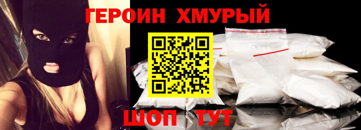 ГЕРОИН  Героин герыч  Вход с VPN  Прокопьевск 