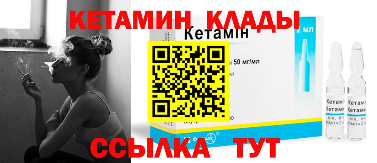 КЕТАМИН VHQ  Вход с VPN  Прокопьевск 