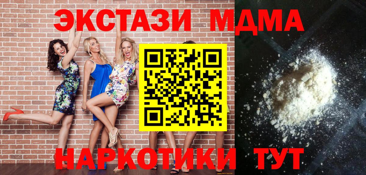 Прокопьевск  MDMA кристаллы  MDMA  Вход с VPN 